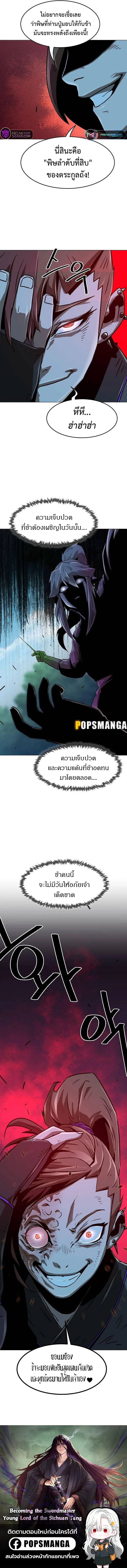 Becoming the Sacheon Dang’s Swordsmaster-Rank Young Lord เส้นทางแห่งดาบ ตอนที่ 6 page 13