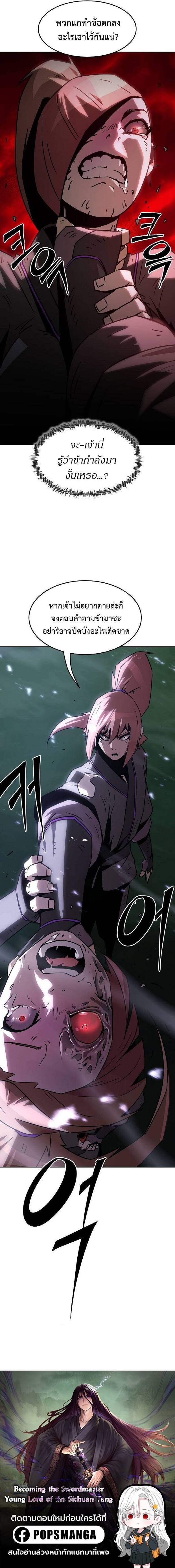 Becoming the Sacheon Dang’s Swordsmaster-Rank Young Lord เส้นทางแห่งดาบ ตอนที่ 9 page 13