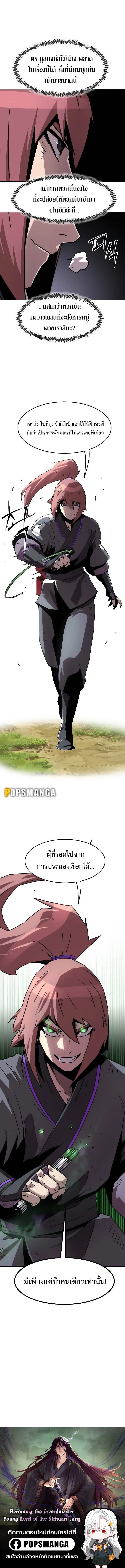 Becoming the Sacheon Dang’s Swordsmaster-Rank Young Lord เส้นทางแห่งดาบ ตอนที่ 10 page 13
