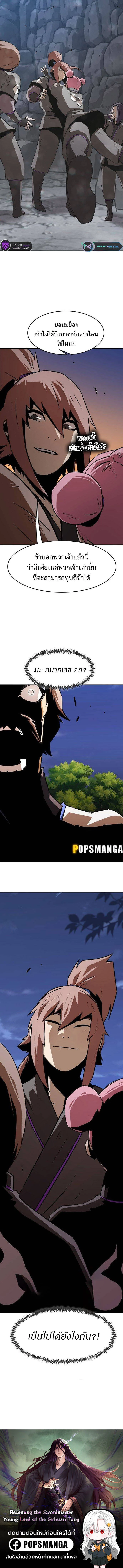 Becoming the Sacheon Dang’s Swordsmaster-Rank Young Lord เส้นทางแห่งดาบ ตอนที่ 13 page 14