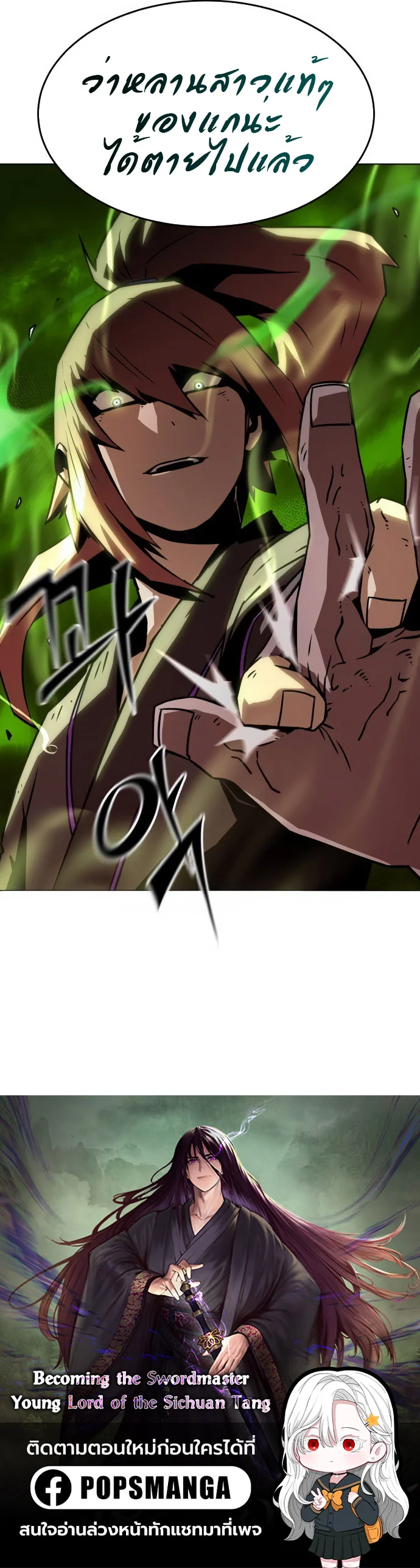 Becoming the Sacheon Dang’s Swordsmaster-Rank Young Lord เส้นทางแห่งดาบ ตอนที่ 16 page 13