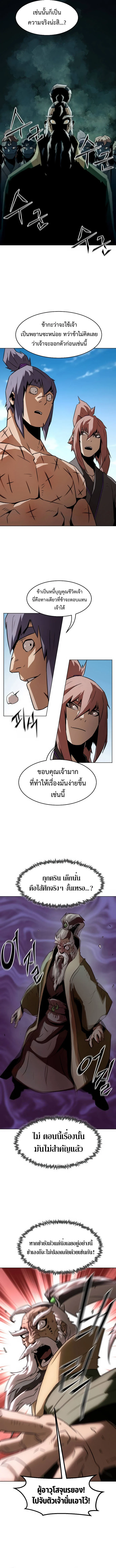 Becoming the Sacheon Dang’s Swordsmaster-Rank Young Lord เส้นทางแห่งดาบ ตอนที่ 17 page 7