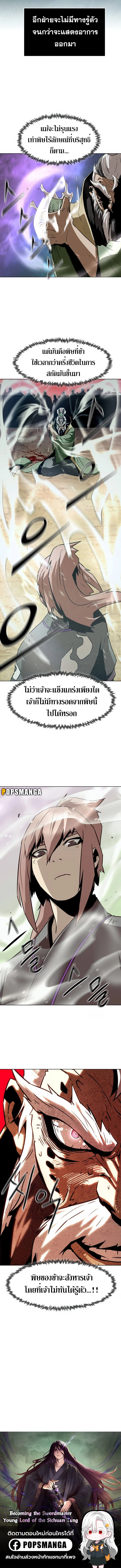 Becoming the Sacheon Dang’s Swordsmaster-Rank Young Lord เส้นทางแห่งดาบ ตอนที่ 17 page 10