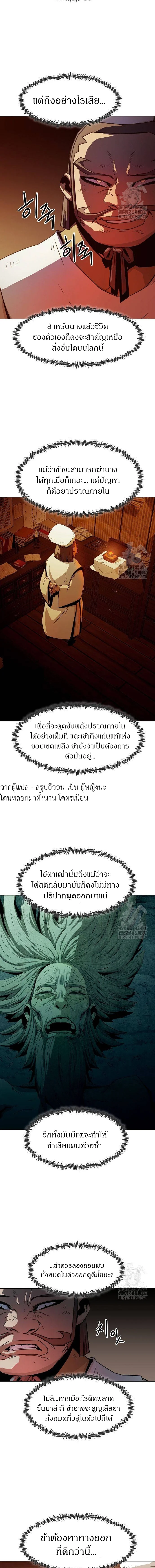 Becoming the Sacheon Dang’s Swordsmaster-Rank Young Lord เส้นทางแห่งดาบ ตอนที่ 20 page 1