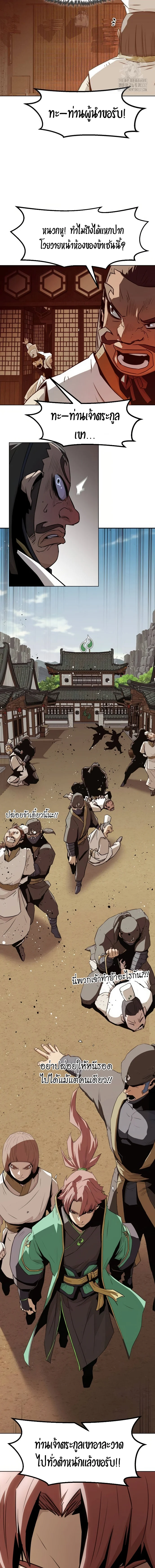 Becoming the Sacheon Dang’s Swordsmaster-Rank Young Lord เส้นทางแห่งดาบ ตอนที่ 20 page 2