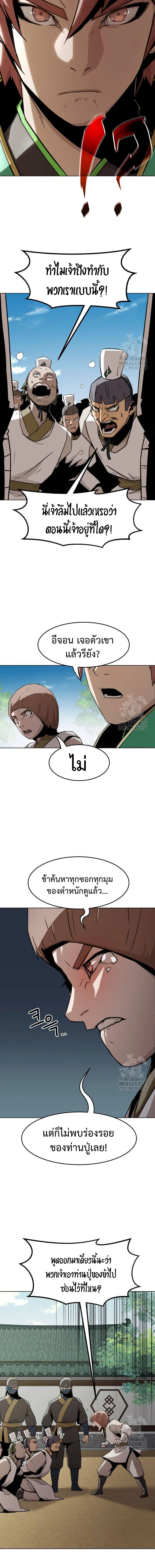 Becoming the Sacheon Dang’s Swordsmaster-Rank Young Lord เส้นทางแห่งดาบ ตอนที่ 20 page 3