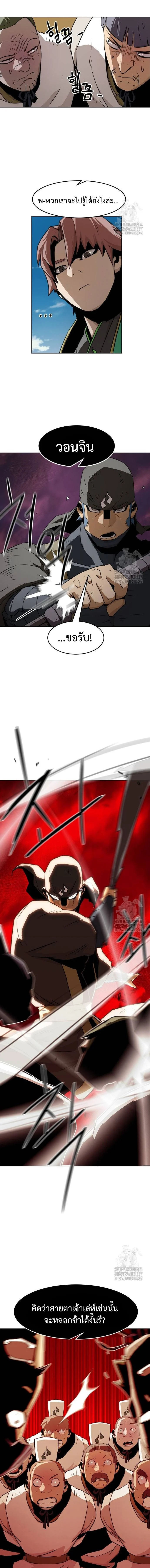 Becoming the Sacheon Dang’s Swordsmaster-Rank Young Lord เส้นทางแห่งดาบ ตอนที่ 20 page 4