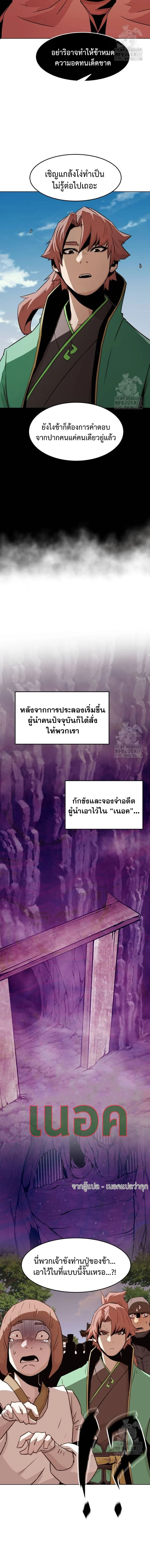 Becoming the Sacheon Dang’s Swordsmaster-Rank Young Lord เส้นทางแห่งดาบ ตอนที่ 20 page 5