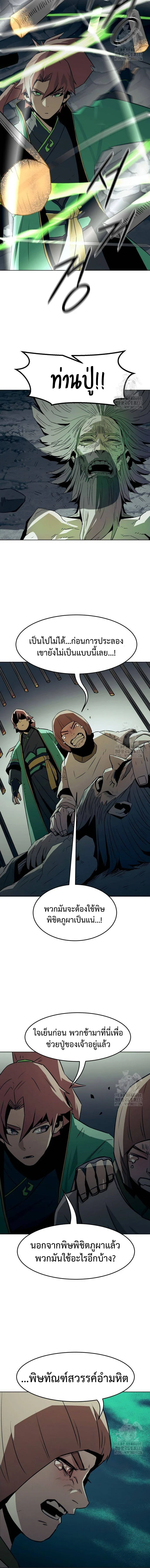 Becoming the Sacheon Dang’s Swordsmaster-Rank Young Lord เส้นทางแห่งดาบ ตอนที่ 20 page 9