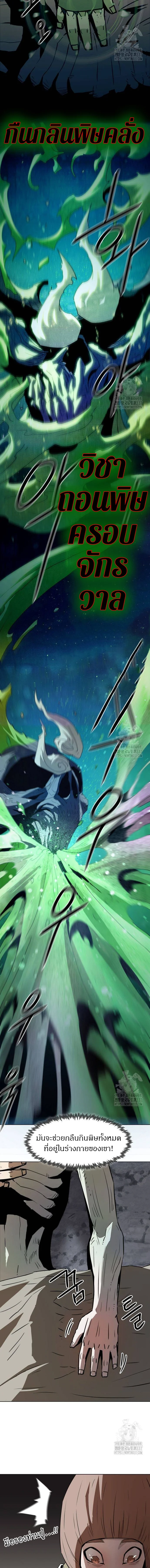 Becoming the Sacheon Dang’s Swordsmaster-Rank Young Lord เส้นทางแห่งดาบ ตอนที่ 20 page 11