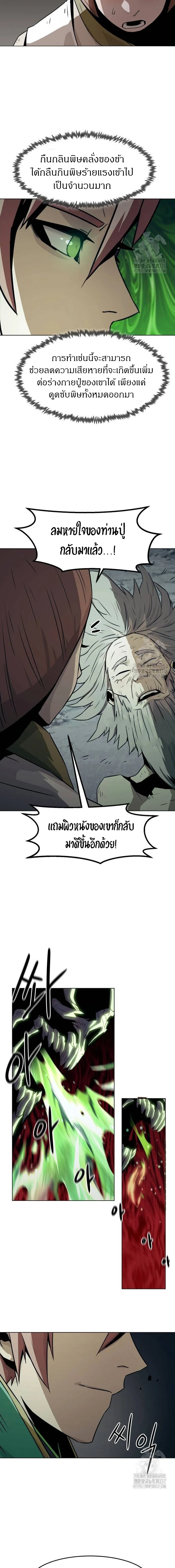 Becoming the Sacheon Dang’s Swordsmaster-Rank Young Lord เส้นทางแห่งดาบ ตอนที่ 20 page 12