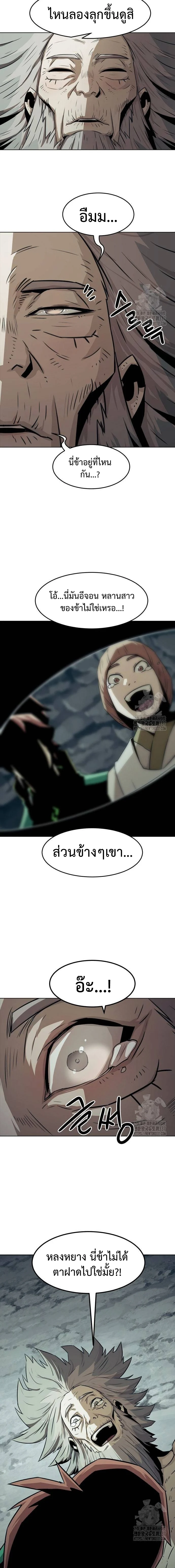 Becoming the Sacheon Dang’s Swordsmaster-Rank Young Lord เส้นทางแห่งดาบ ตอนที่ 20 page 13