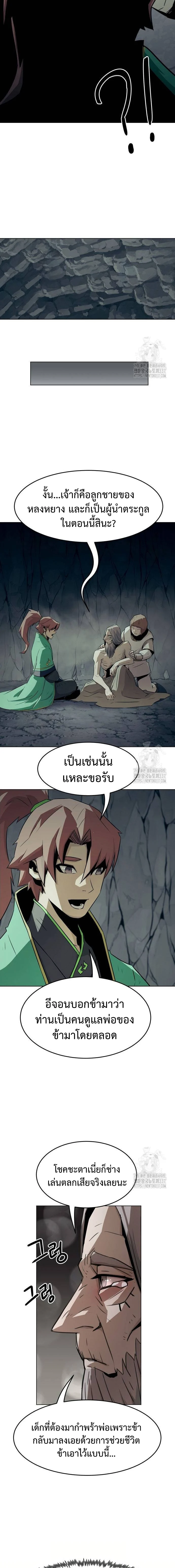 Becoming the Sacheon Dang’s Swordsmaster-Rank Young Lord เส้นทางแห่งดาบ ตอนที่ 20 page 14