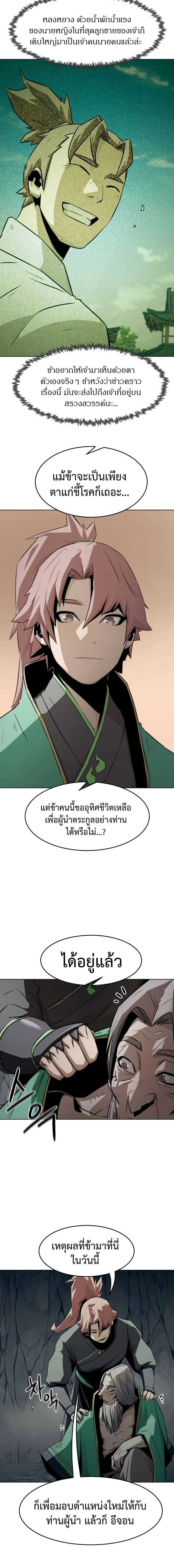 Becoming the Sacheon Dang’s Swordsmaster-Rank Young Lord เส้นทางแห่งดาบ ตอนที่ 20 page 15