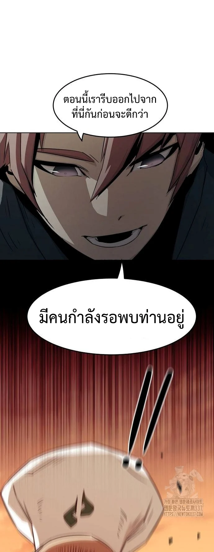 Becoming the Sacheon Dang’s Swordsmaster-Rank Young Lord เส้นทางแห่งดาบ ตอนที่ 20 page 16