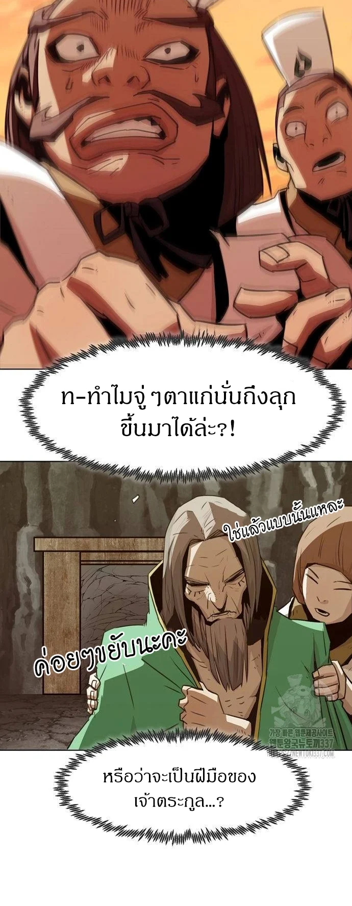 Becoming the Sacheon Dang’s Swordsmaster-Rank Young Lord เส้นทางแห่งดาบ ตอนที่ 20 page 17