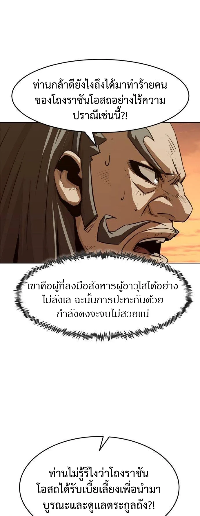 Becoming the Sacheon Dang’s Swordsmaster-Rank Young Lord เส้นทางแห่งดาบ ตอนที่ 20 page 18