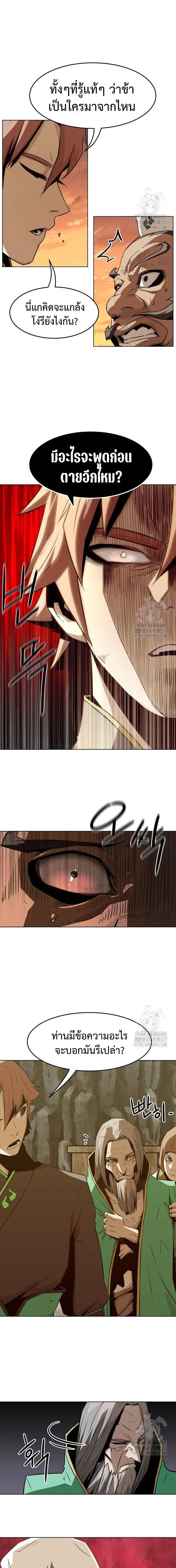 Becoming the Sacheon Dang’s Swordsmaster-Rank Young Lord เส้นทางแห่งดาบ ตอนที่ 20 page 20