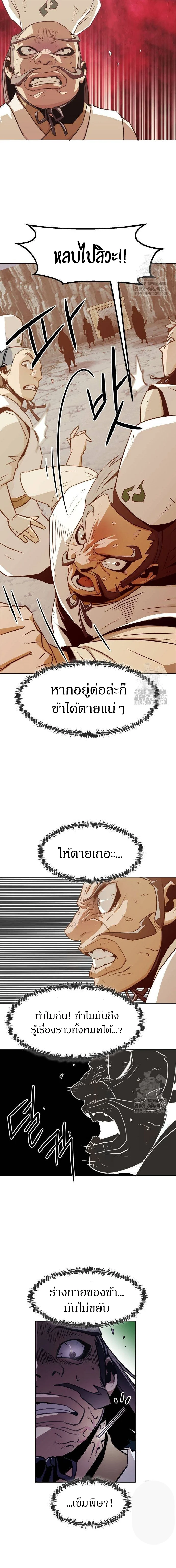 Becoming the Sacheon Dang’s Swordsmaster-Rank Young Lord เส้นทางแห่งดาบ ตอนที่ 20 page 21