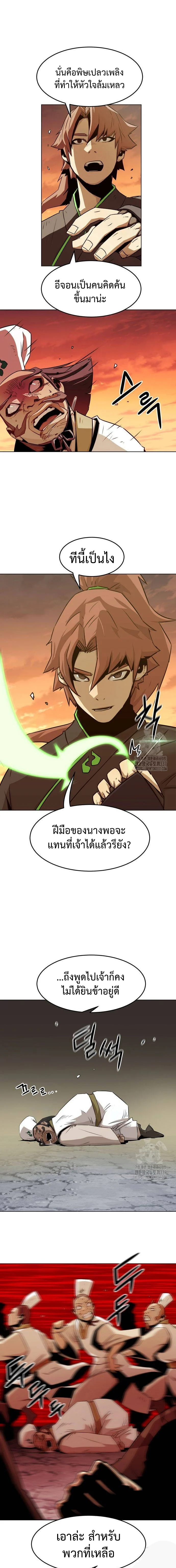 Becoming the Sacheon Dang’s Swordsmaster-Rank Young Lord เส้นทางแห่งดาบ ตอนที่ 20 page 22