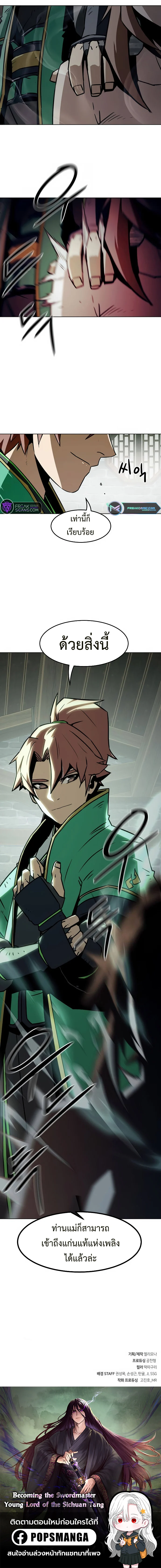 Becoming the Sacheon Dang’s Swordsmaster-Rank Young Lord เส้นทางแห่งดาบ ตอนที่ 21 page 9