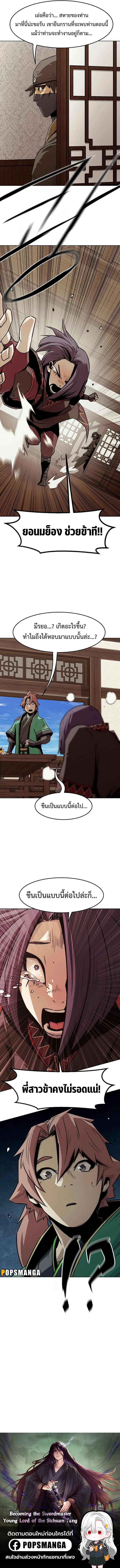 Becoming the Sacheon Dang’s Swordsmaster-Rank Young Lord เส้นทางแห่งดาบ ตอนที่ 23 page 11