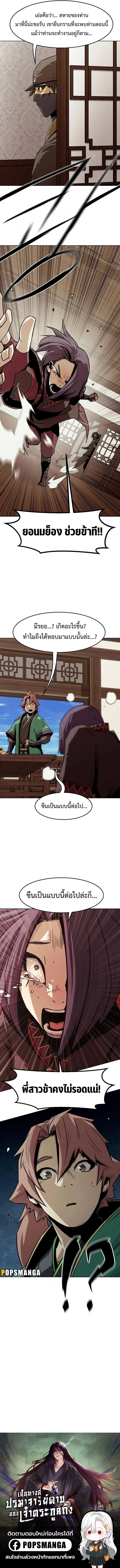 Becoming the Sacheon Dang’s Swordsmaster-Rank Young Lord เส้นทางแห่งดาบ ตอนที่ 23 page 12