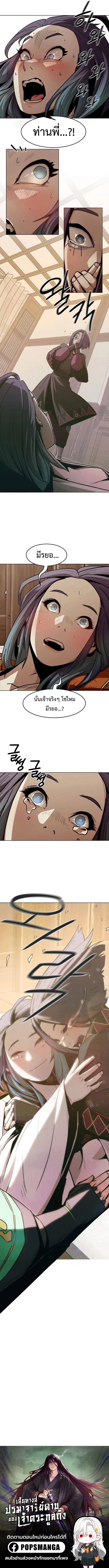 Becoming the Sacheon Dang’s Swordsmaster-Rank Young Lord เส้นทางแห่งดาบ ตอนที่ 24 page 11