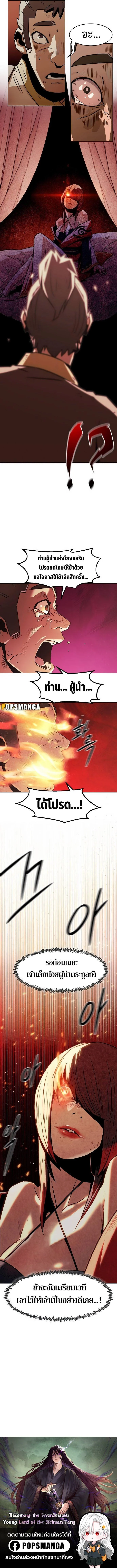 Becoming the Sacheon Dang’s Swordsmaster-Rank Young Lord เส้นทางแห่งดาบ ตอนที่ 25 page 8