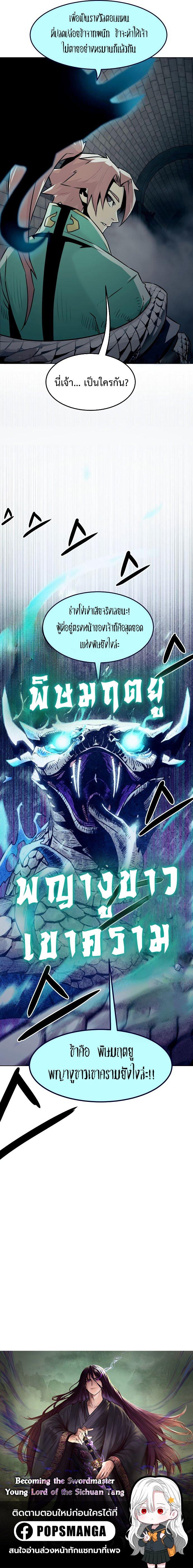 Becoming the Sacheon Dang’s Swordsmaster-Rank Young Lord เส้นทางแห่งดาบ ตอนที่ 26 page 9