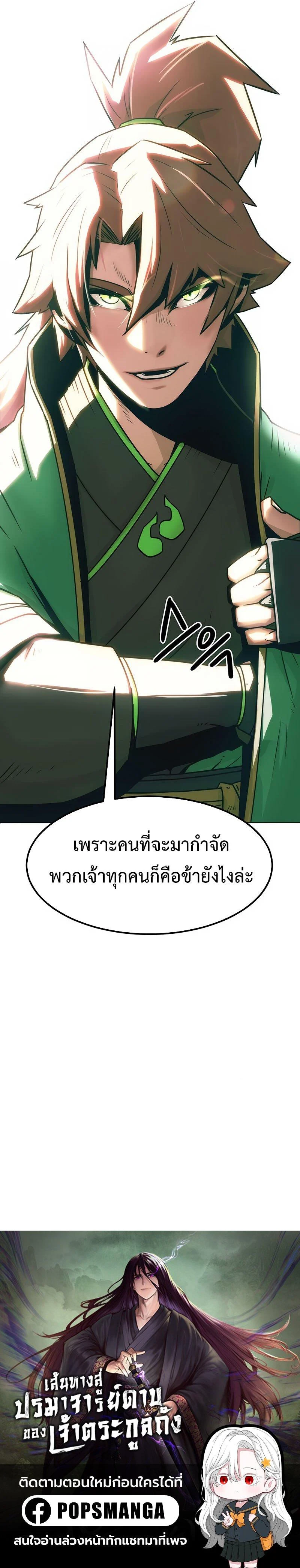 Becoming the Sacheon Dang’s Swordsmaster-Rank Young Lord เส้นทางแห่งดาบ ตอนที่ 27 page 10