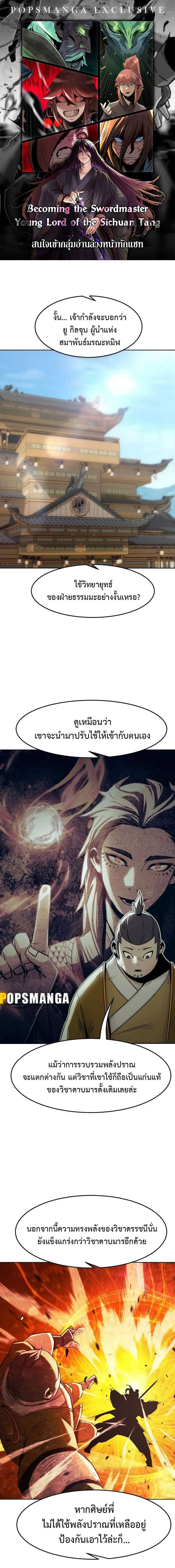 Becoming the Sacheon Dang’s Swordsmaster-Rank Young Lord เส้นทางแห่งดาบ ตอนที่ 29 page 0
