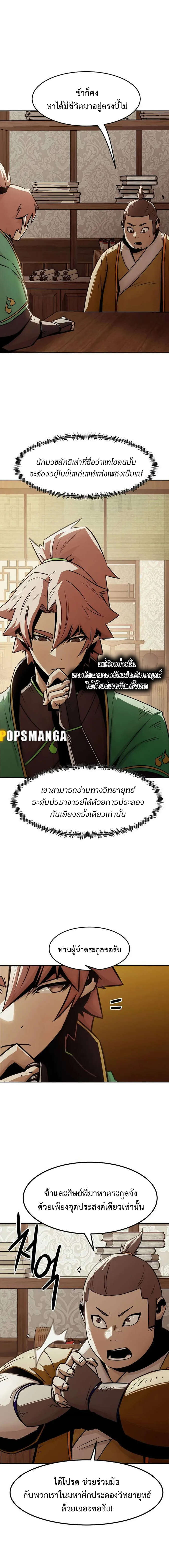 Becoming the Sacheon Dang’s Swordsmaster-Rank Young Lord เส้นทางแห่งดาบ ตอนที่ 29 page 1