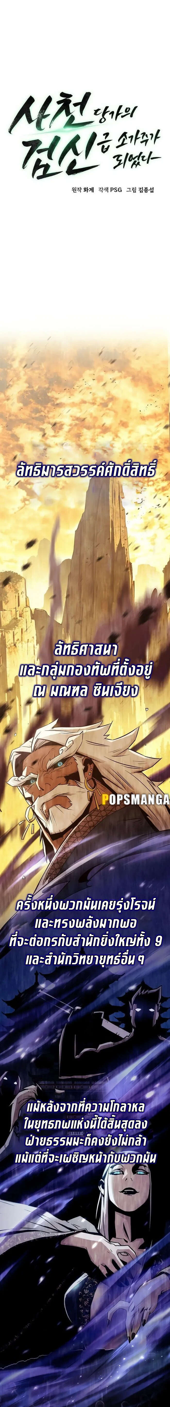 Becoming the Sacheon Dang’s Swordsmaster-Rank Young Lord เส้นทางแห่งดาบ ตอนที่ 29 page 2