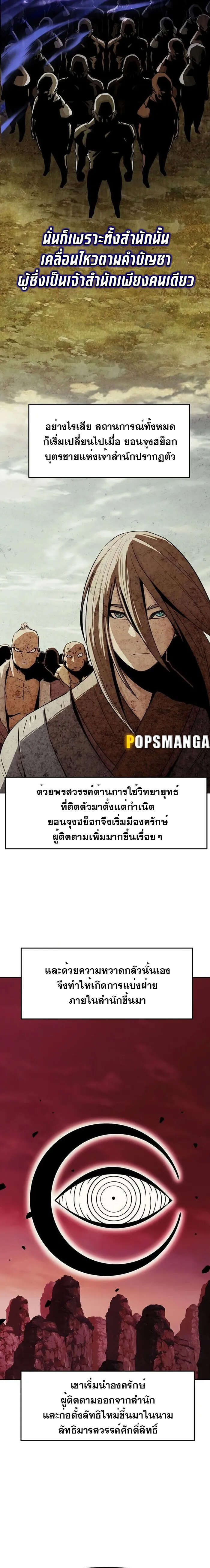 Becoming the Sacheon Dang’s Swordsmaster-Rank Young Lord เส้นทางแห่งดาบ ตอนที่ 29 page 3