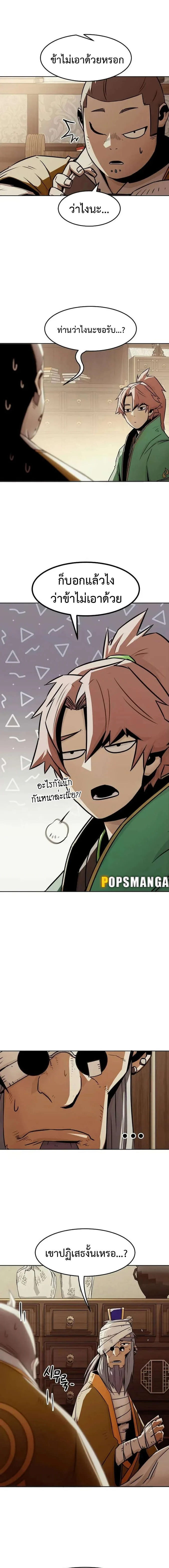 Becoming the Sacheon Dang’s Swordsmaster-Rank Young Lord เส้นทางแห่งดาบ ตอนที่ 29 page 5