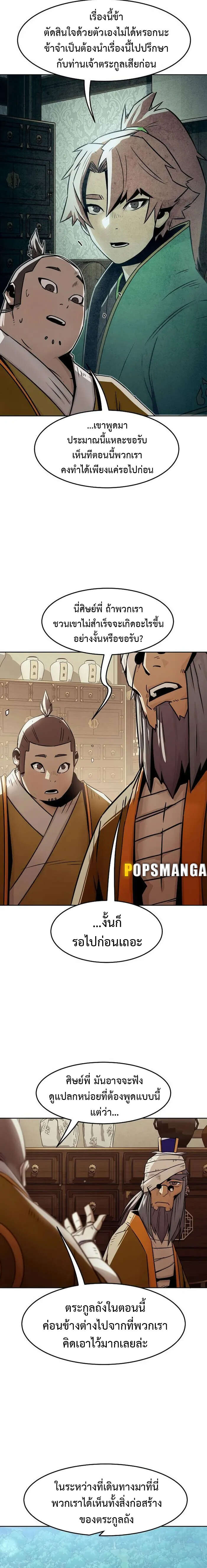 Becoming the Sacheon Dang’s Swordsmaster-Rank Young Lord เส้นทางแห่งดาบ ตอนที่ 29 page 6