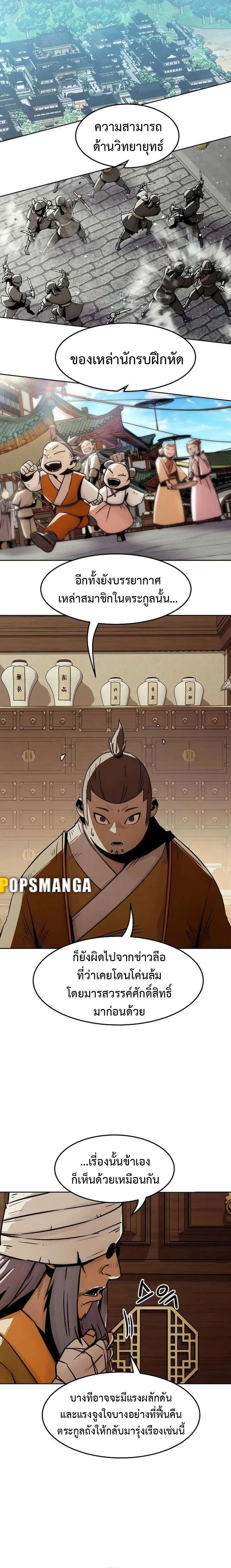 Becoming the Sacheon Dang’s Swordsmaster-Rank Young Lord เส้นทางแห่งดาบ ตอนที่ 29 page 7