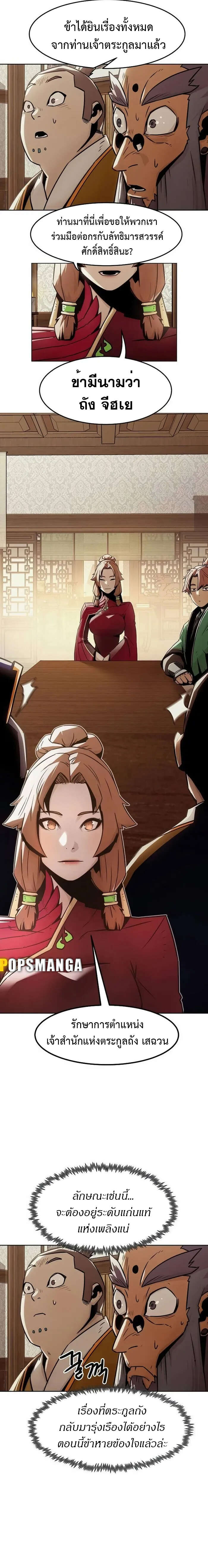 Becoming the Sacheon Dang’s Swordsmaster-Rank Young Lord เส้นทางแห่งดาบ ตอนที่ 29 page 9