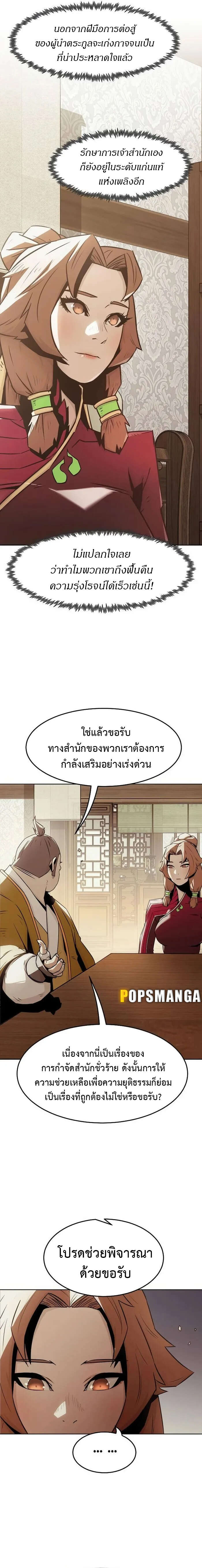 Becoming the Sacheon Dang’s Swordsmaster-Rank Young Lord เส้นทางแห่งดาบ ตอนที่ 29 page 10