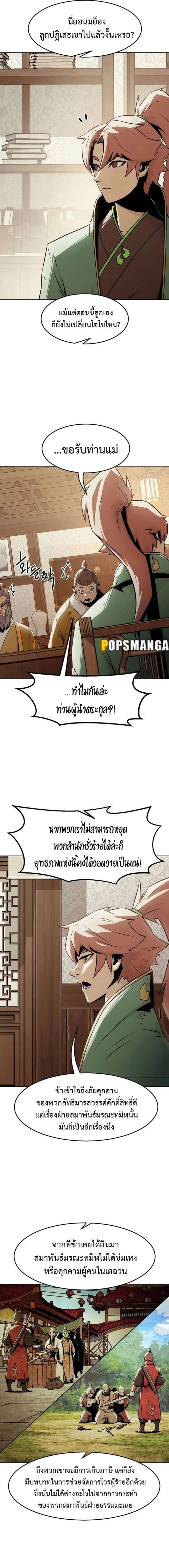 Becoming the Sacheon Dang’s Swordsmaster-Rank Young Lord เส้นทางแห่งดาบ ตอนที่ 29 page 11