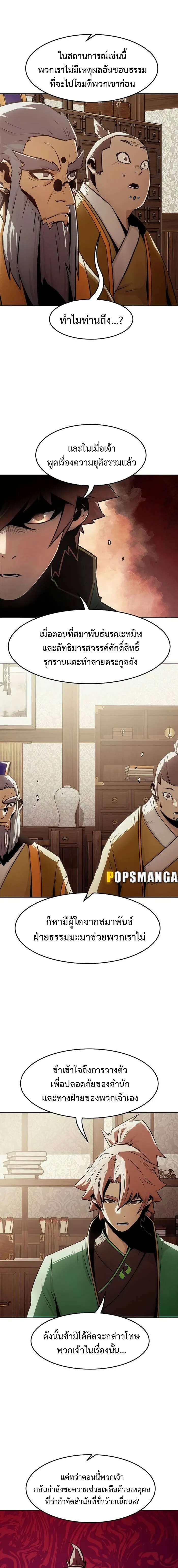 Becoming the Sacheon Dang’s Swordsmaster-Rank Young Lord เส้นทางแห่งดาบ ตอนที่ 29 page 12