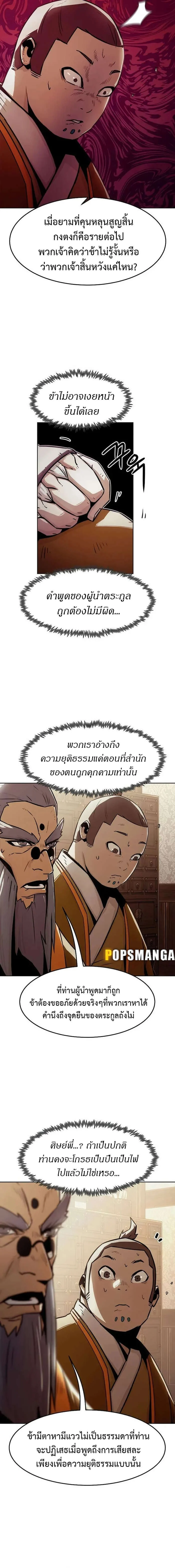 Becoming the Sacheon Dang’s Swordsmaster-Rank Young Lord เส้นทางแห่งดาบ ตอนที่ 29 page 13