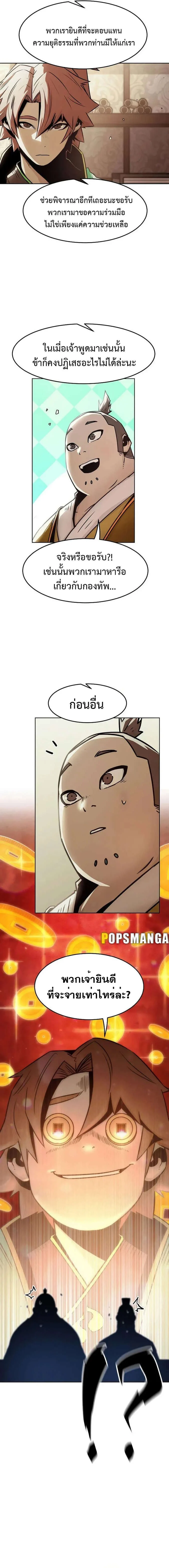 Becoming the Sacheon Dang’s Swordsmaster-Rank Young Lord เส้นทางแห่งดาบ ตอนที่ 29 page 14