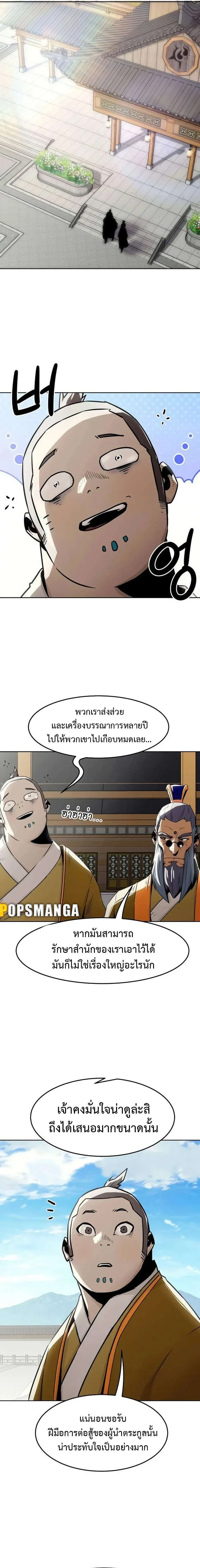 Becoming the Sacheon Dang’s Swordsmaster-Rank Young Lord เส้นทางแห่งดาบ ตอนที่ 29 page 15