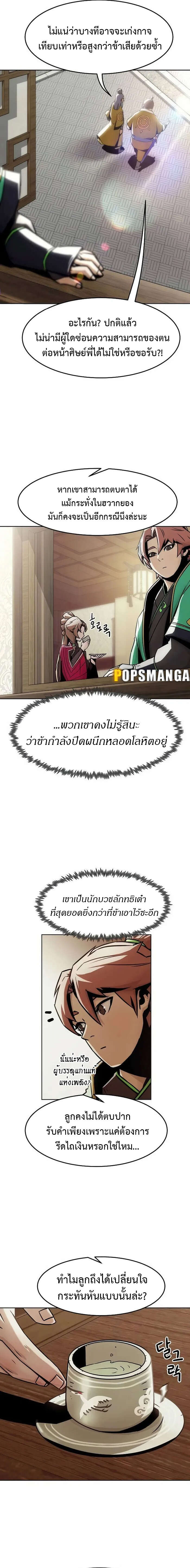 Becoming the Sacheon Dang’s Swordsmaster-Rank Young Lord เส้นทางแห่งดาบ ตอนที่ 29 page 16