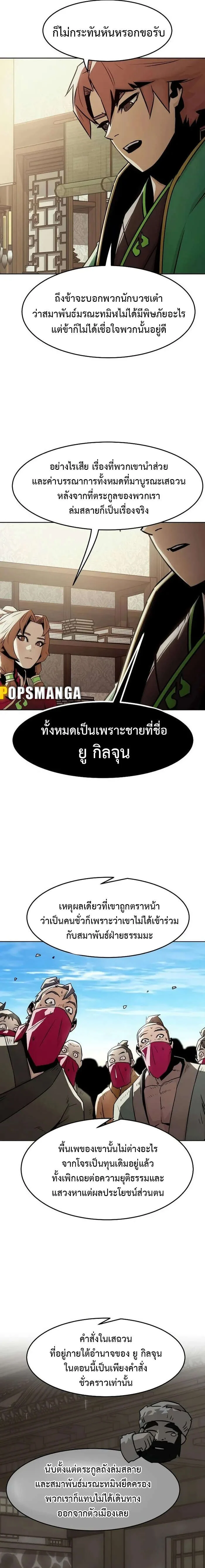 Becoming the Sacheon Dang’s Swordsmaster-Rank Young Lord เส้นทางแห่งดาบ ตอนที่ 29 page 17