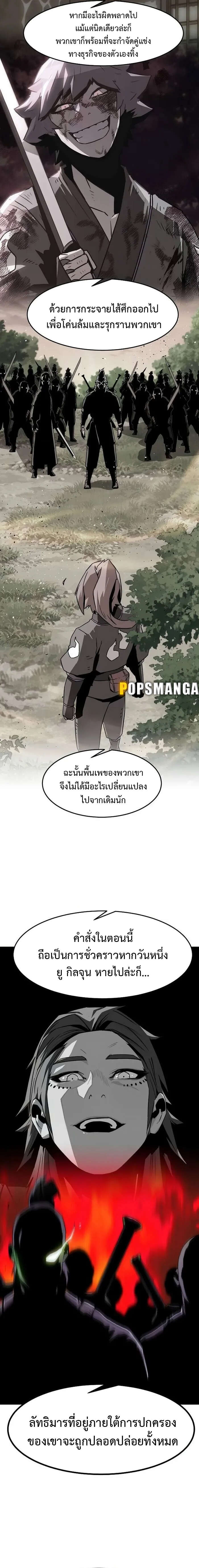 Becoming the Sacheon Dang’s Swordsmaster-Rank Young Lord เส้นทางแห่งดาบ ตอนที่ 29 page 18