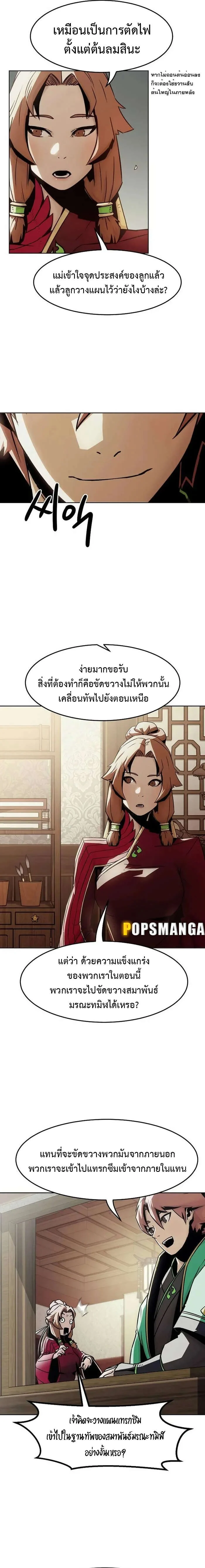 Becoming the Sacheon Dang’s Swordsmaster-Rank Young Lord เส้นทางแห่งดาบ ตอนที่ 29 page 19