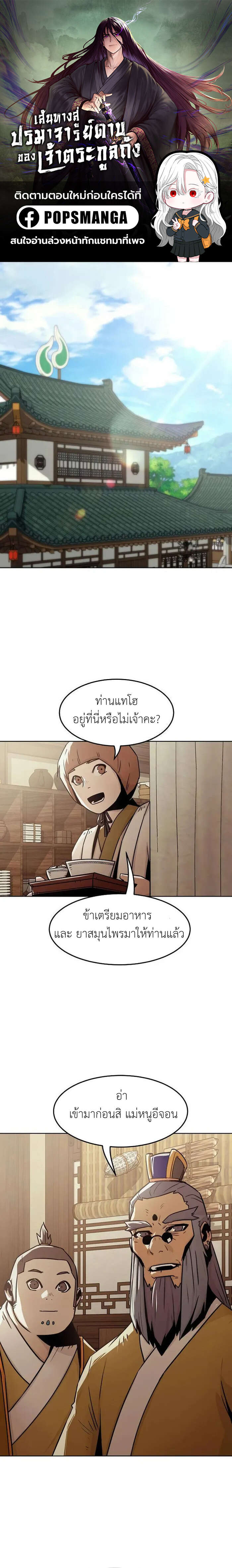 Becoming the Sacheon Dang’s Swordsmaster-Rank Young Lord เส้นทางแห่งดาบ ตอนที่ 30 page 0
